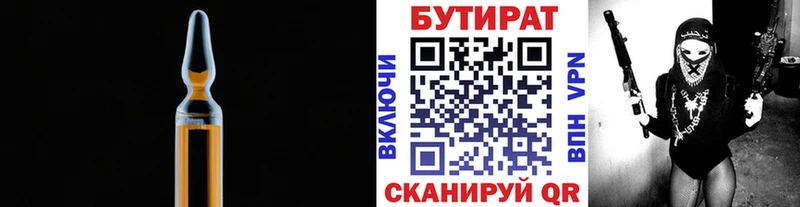 Бутират 99% Билибино